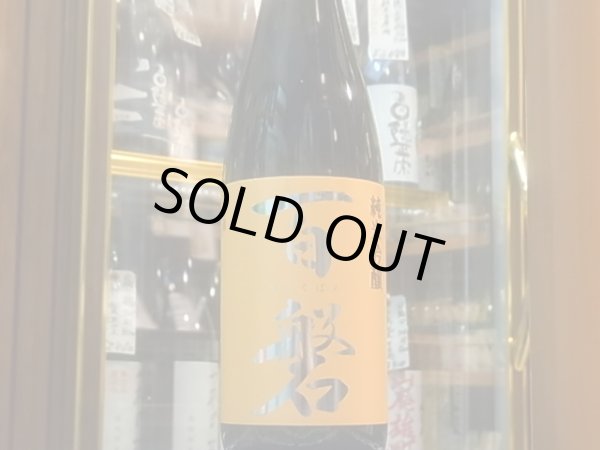 画像2: 百磐　純米吟醸　吟ぎんが50％　30BY　720ml (2)