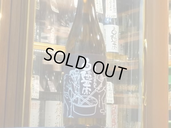 画像2: 白隠正宗　生酛ブレンド(令和元年度入荷ロット）　720ml (2)