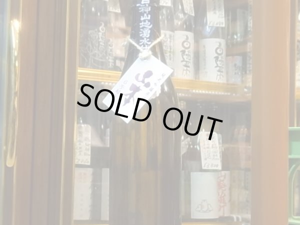 画像2: 山本　純米吟醸生原酒　6号酵母仕込　R1BY(要冷蔵）　720ml (2)