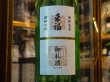 画像1: 来福　特別純米　御札酒　R2BY 720ml (1)