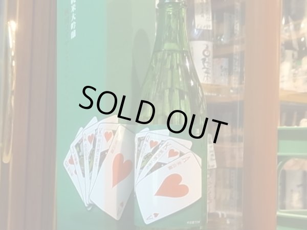 画像3: 山本　純米大吟醸　秋田ロイヤルストレートフラッシュ　R1BY　720ml (3)