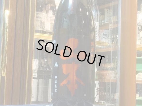 画像2: 山本　純米吟醸　ストロベリーレッド　R1BY　1.8L (2)