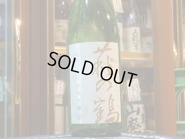 画像2: 萩の鶴　純米吟醸　吟のいろは　R1BY　1.8L (2)