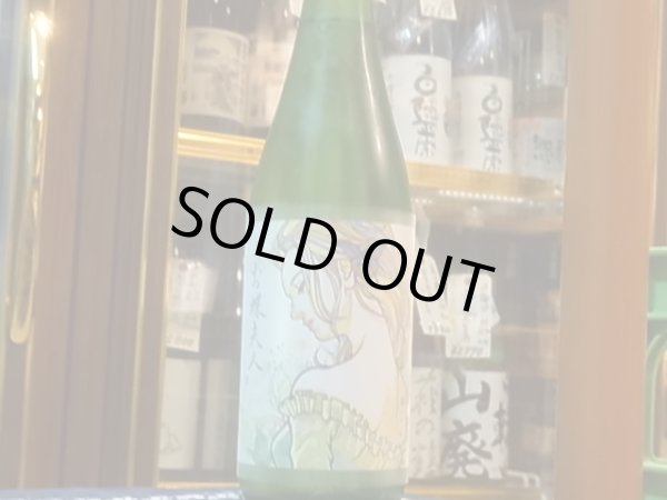 画像2: 松の寿　純米吟醸　夢ささら 「お蝶夫人ラベル」　R1BY 720ml (2)