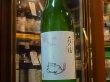 画像2: 萩の鶴　純米吟醸 別仕込生原酒　さくら猫　R1BY (要冷蔵)　1.8L (2)