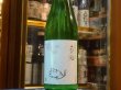 画像2: 萩の鶴　純米吟醸 別仕込生原酒　さくら猫　R1BY (要冷蔵)　720ml (2)