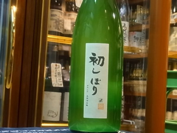 画像2: 群馬泉 山廃純米 生原酒 【初しぼり】R3BY (要冷蔵) 1.8L (2)