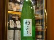 画像2: 群馬泉　山廃純米　生原酒　【初しぼり】R1BY (要冷蔵) 720ml (2)