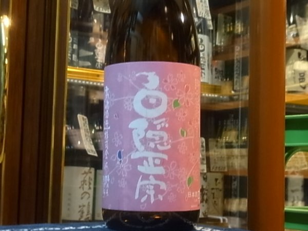 画像2: 白隠正宗　生酛純米　愛国70%【お花見ラベル】 R1BY 1.8L (2)