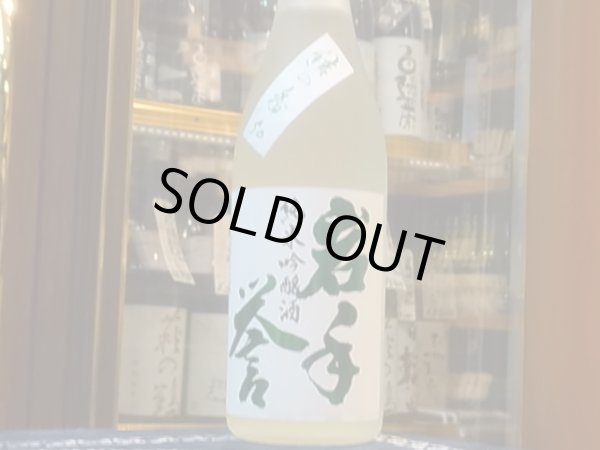 画像2: 岩手誉 純米吟醸 結の香 R1BY 720ml (2)