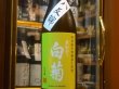 画像2: 奥能登の白菊　特別純米 八反錦 無濾過生原酒　R1BY（要冷蔵）　720ml (2)
