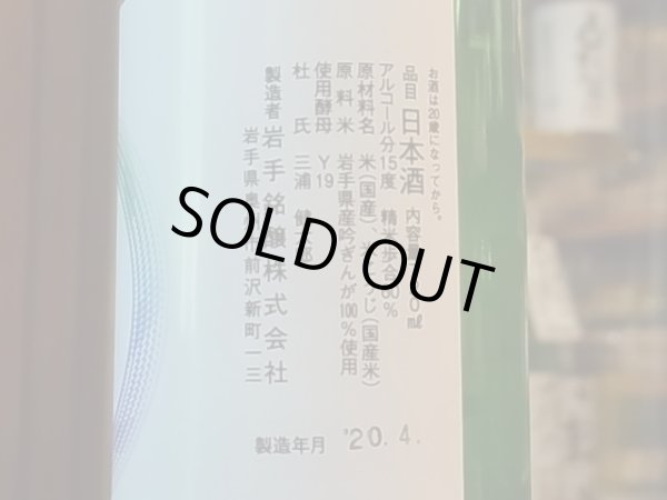 画像3: 岩手誉 特別純米「岩手誉×磐乃井」 R1BY 720ml (3)
