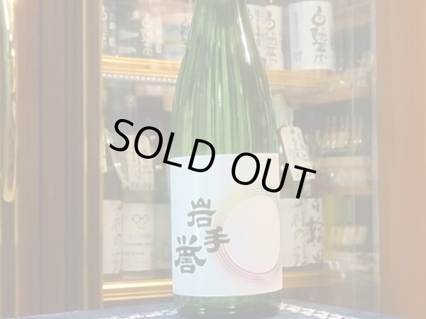 画像2: 岩手誉 特別純米「岩手誉×磐乃井」 R1BY 720ml (2)