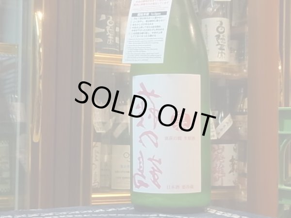 画像2: 裏萩の鶴　生原酒 緑瓶Ver　R1BY (要冷蔵)　1.8L (2)