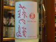 画像1: 裏萩の鶴　生原酒　透明瓶Ver　R1BY(要冷蔵)　1.8L (1)