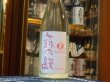 画像2: 裏萩の鶴　生原酒　透明瓶Ver　R1BY(要冷蔵)　720ml (2)