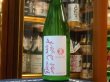 画像2: 裏萩の鶴　生原酒　緑瓶Ver R1BY (要冷蔵)　720ml (2)