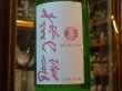 画像1: 裏萩の鶴　生原酒　緑瓶Ver R1BY (要冷蔵)　720ml (1)