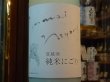 画像1: 奥能登の白菊　夏越酒　純米にごり　R1BY（要冷蔵）　1.8L (1)