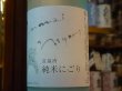 画像1: 奥能登の白菊　夏越酒　純米にごり　R1BY（要冷蔵）　720ml (1)