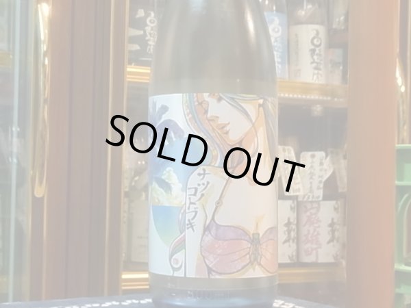 画像2: 純米吟醸　ナツノコトブキ　R1BY 1.8L (2)