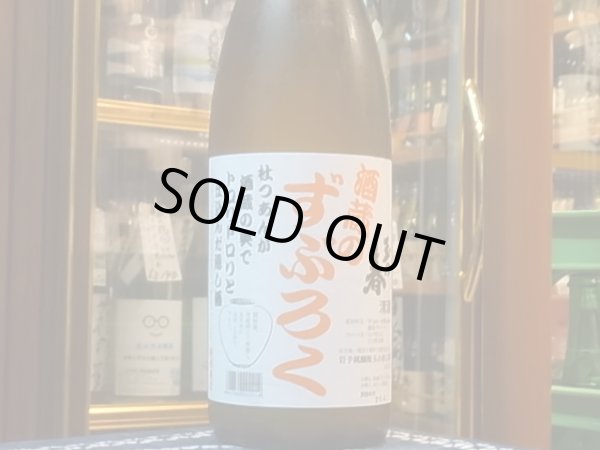 画像2: 酒蔵のずぶろく 活性にごり酒　 R1BY　(要冷蔵）1.6L (2)