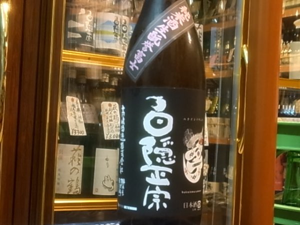 画像2: 白隠正宗 純米 生酛 誉富士  30BY 1.8L (2)