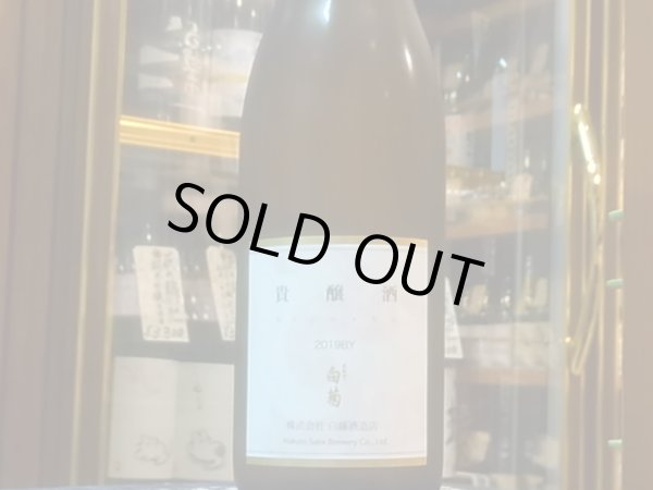 画像2: 奥能登の白菊　貴醸酒2019　火入れ原酒　R1BY　720ml (2)