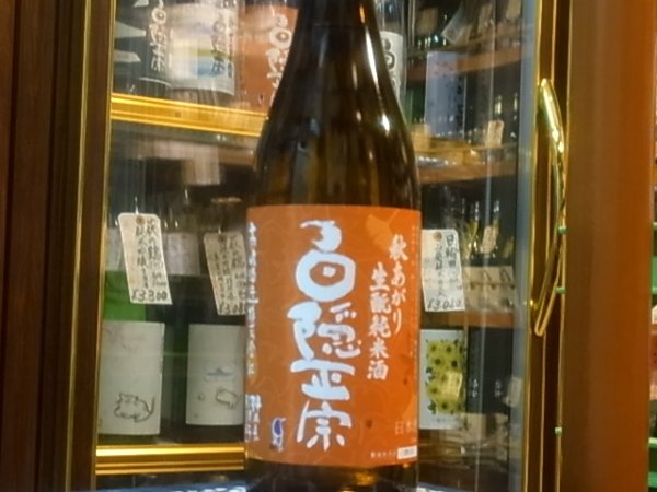 画像2: 白隠正宗　秋あがり　生酛純米酒　R1BY　720ml (2)