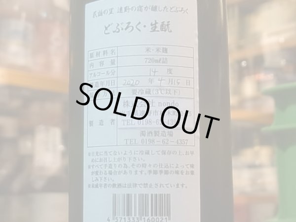 画像3: 生どぶろく・生酛仕込 (要冷蔵) 720ml (3)