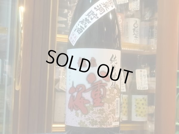 画像2: 龍泉八重桜　純米吟醸　　火入　R1BY 1.8L (2)