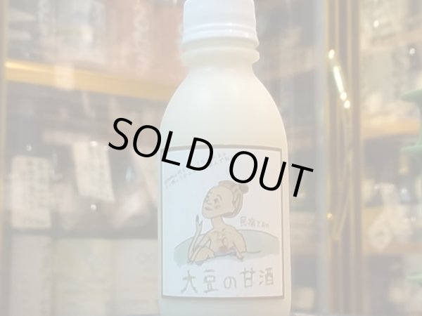 画像2: 無添加ノンアルコールドリンク　「大豆の甘酒」　(要冷蔵) 200ml (2)