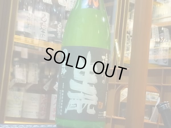 画像2: 梅津の生酛　「笊（ざる）」山田錦60% H30BY 1.8L (2)