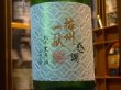画像1: 播州一献　【七宝】純米　無濾過　生原酒　R2BY(要冷蔵)　1.8L (1)
