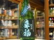 画像2: 来福　純米生酒　初しぼり　R2BY (要冷蔵)  720ml (2)