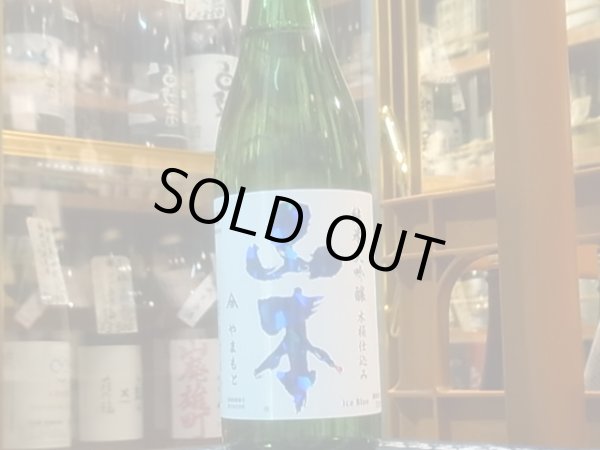 画像2: 山本　純米大吟醸　木桶仕込み　アイスブルー　R3BY　720ml (2)