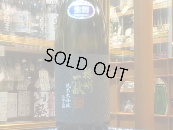 画像2: 播州一献 純米大吟醸 兵庫北錦 生酒 R2BY (要冷蔵) 1.8L (2)