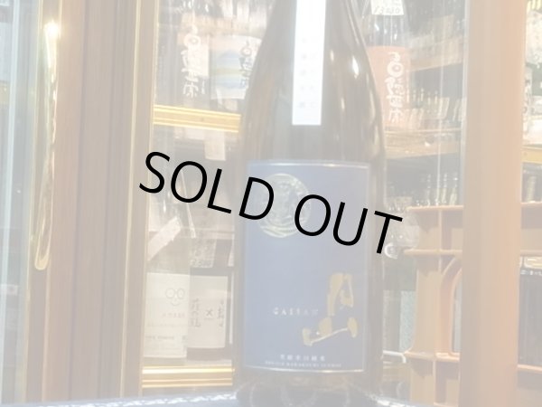 画像2: 月山　芳醇辛口純米　しぼりたて　無濾過生　R2BY(要冷蔵) 1.8L (2)