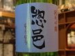 画像1: 惣邑　純米吟醸　羽州誉　生酒　R2BY(要冷蔵)　720ml (1)