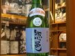 画像2: 惣邑　純米吟醸　羽州誉　生酒　R2BY(要冷蔵)　720ml (2)