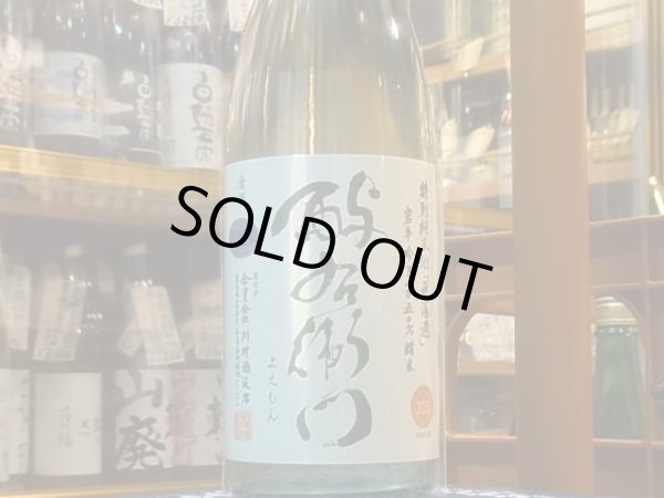 画像2: 酉与右衛門(よえもん)特別純米　吟ぎんが50 直汲み生原酒 R2BY(要冷蔵) 1.8L (2)