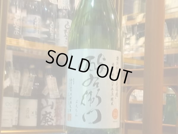 画像2: 酉与右衛門(よえもん)特別純米 吟ぎんが50 火入 28BY 1.8L (2)