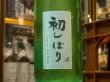 画像1: 群馬泉　特別本醸造　生原酒　【初しぼり】R2BY (要冷蔵) 720ml (1)