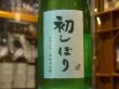 画像1: 群馬泉　特別本醸造　生原酒　【初しぼり】R2BY (要冷蔵) 300ml (1)