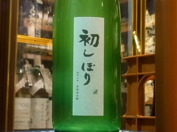 画像1: 群馬泉　特別本醸造　生原酒　【初しぼり】R2BY (要冷蔵) 1.8L (1)