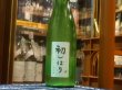 画像2: 群馬泉　特別本醸造　生原酒　【初しぼり】R2BY (要冷蔵) 720ml (2)