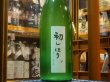 画像2: 群馬泉　特別本醸造　生原酒　【初しぼり】R2BY (要冷蔵) 1.8L (2)