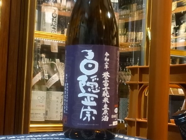 画像2: 白隠正宗　誉富士　純米生原酒「新米新酒」　R2BY(要冷蔵) 1.8L (2)