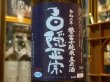 画像1: 白隠正宗　誉富士　純米生原酒「新米新酒」　R2BY(要冷蔵) 720ml (1)