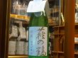 画像2: 萩の鶴　別撰　純米吟醸生原酒　R2BY (要冷蔵)　720ml (2)